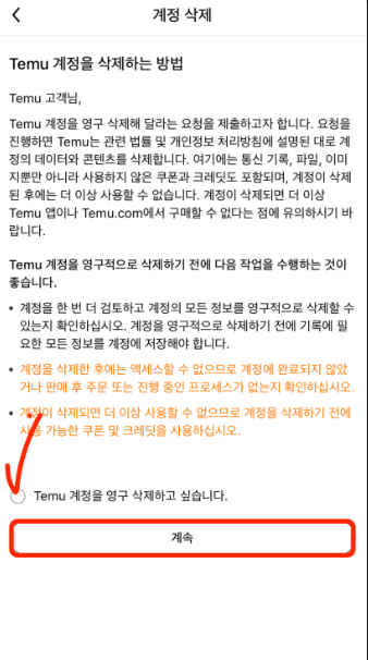 테무 탈퇴방법 및 테무 계정삭제 방법 안내