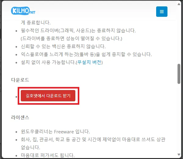 길호넷 윈도우 클리너