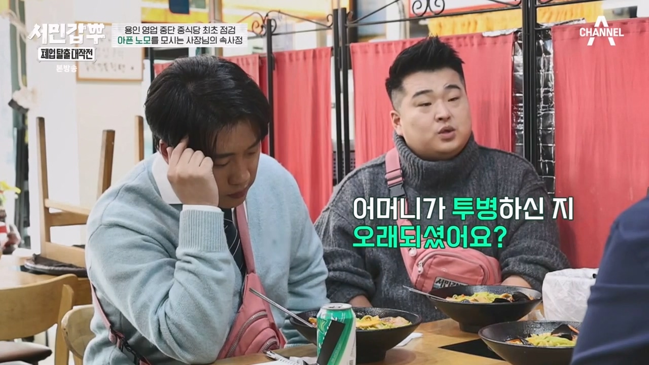 서민갑부 폐업 탈출 대작전.E25.240204p-NEXT.mp4_20240205_210651.536.jpg