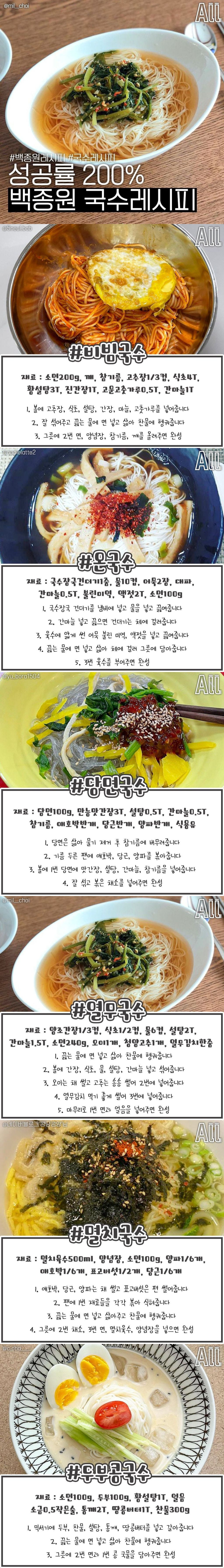 백종원 당면국수 레시피