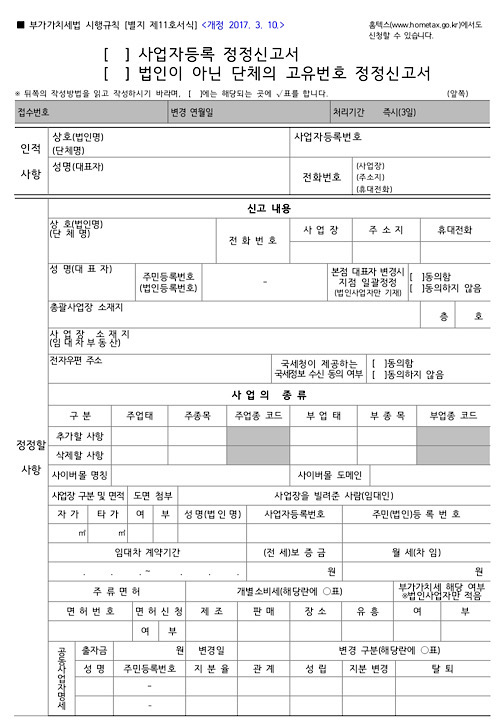 사업자등록증을 법인사업자 단독대리인 공동대리인으로 변경할 때 필요한 서류 7