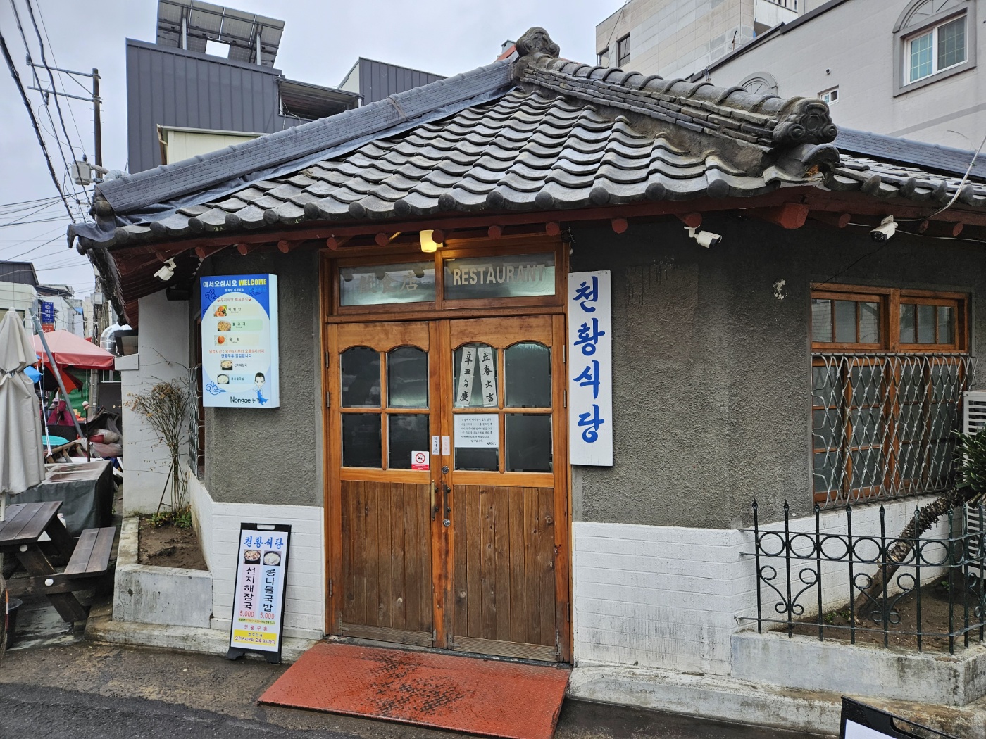 진주 천황식당