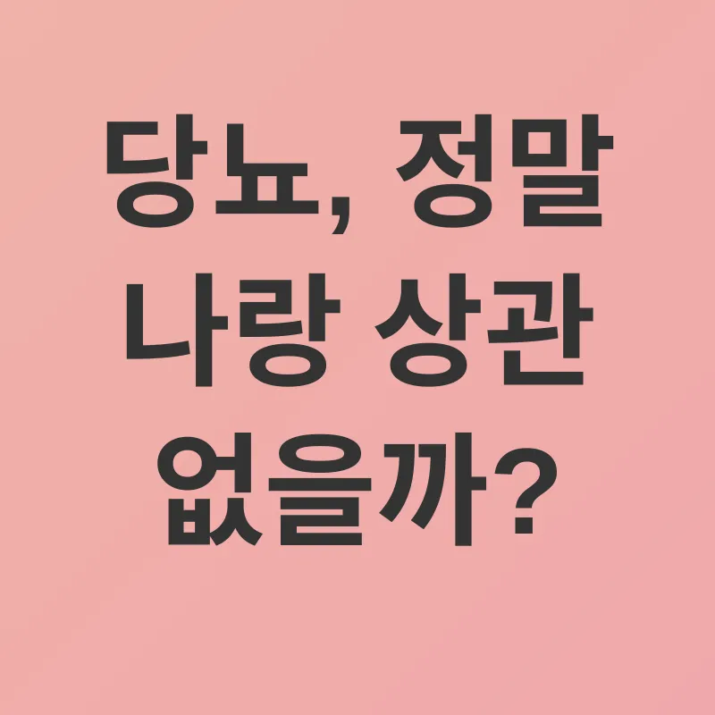 당뇨 관리_1