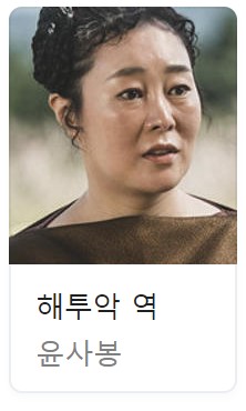 아라문의 검 등장인물 출연진 다시보기