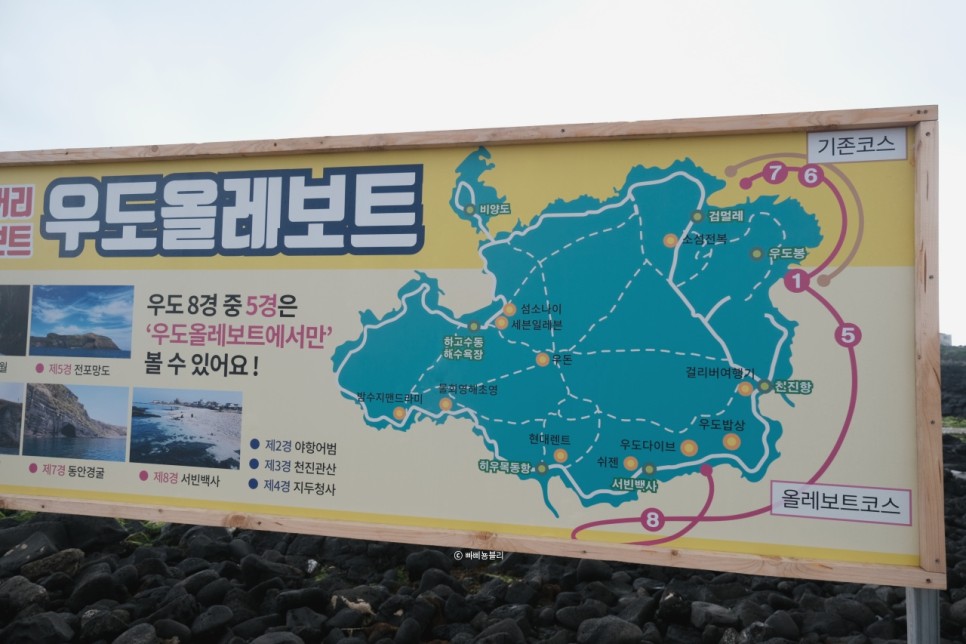 배틀트립 우도보트 최장거리 19
