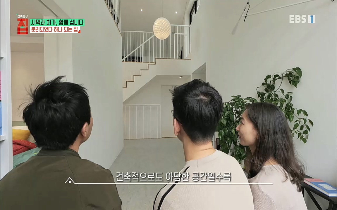 시댁과 처가, 함께 삽니다_ 건축탐구 집_ 220322.mp4_20220324_192130.742.jpg