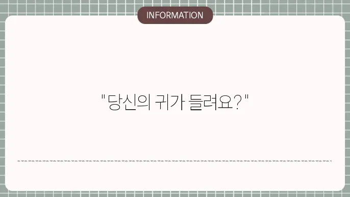 노인 보청기 지원금 수령 노하우
