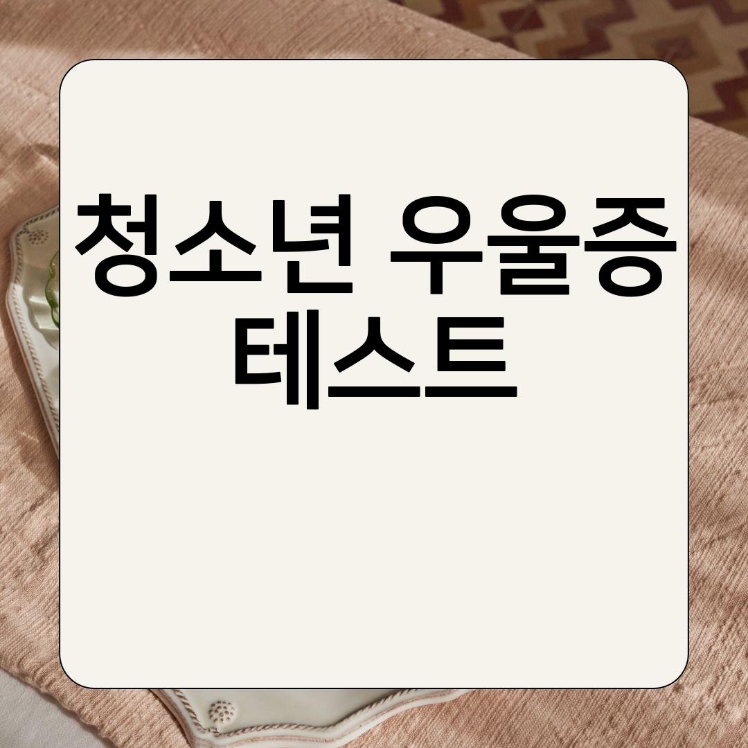 둔촌오륜역정신과 추천 진료잘보는곳 유명한곳 청소년우울증테스트 전문의병원