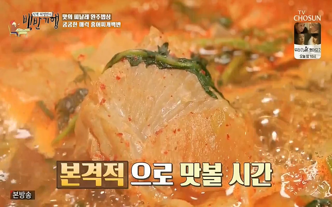 식객 허영만의 백반기행.E152.220514p-NEXT.mp4_20220514_181123.666.jpg