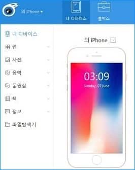  아이폰과 PC간의 파일 전송 프로그램 - iTools 리뷰