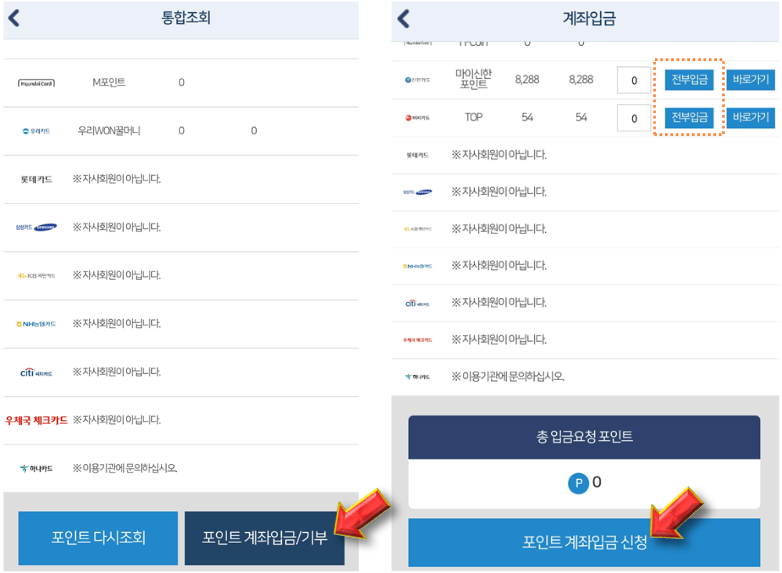 포인트-계좌입금-신청