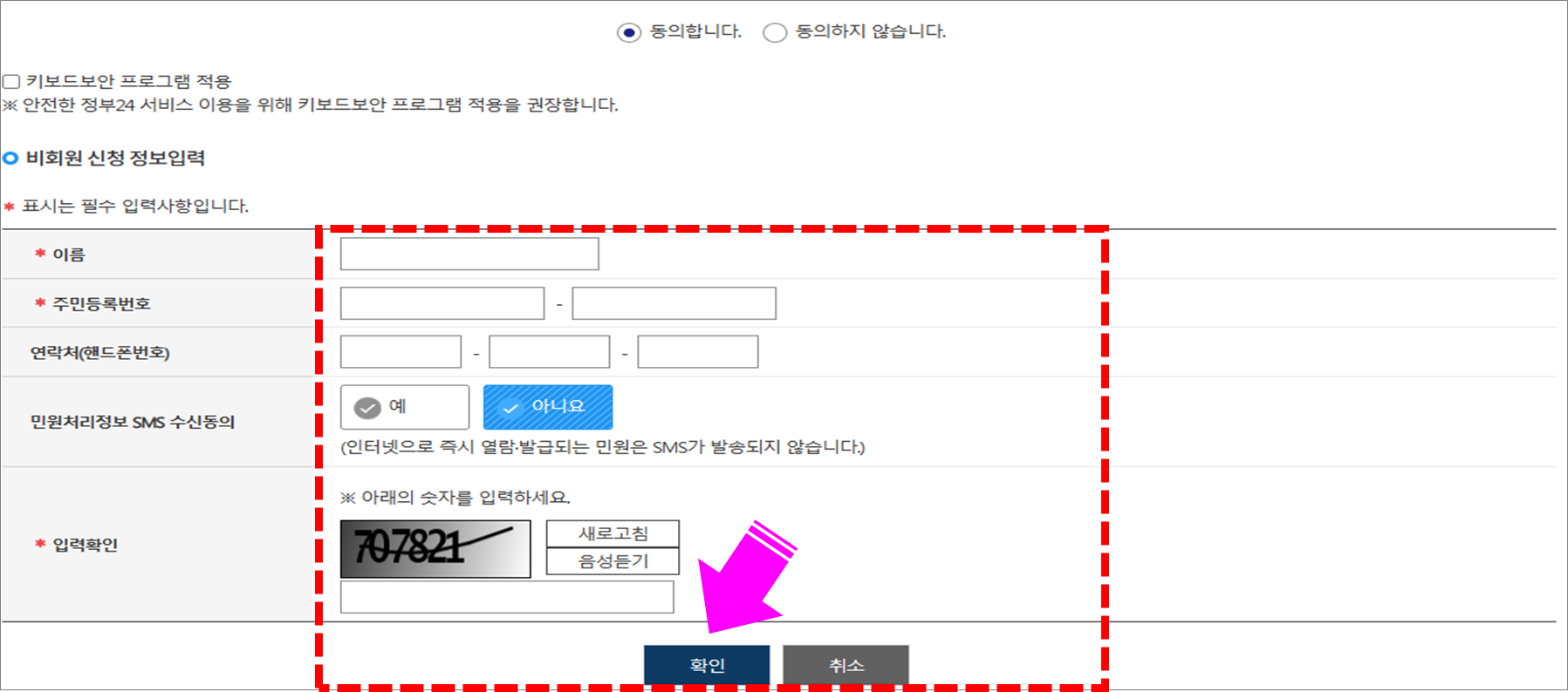 요양보호사 비회원 신청