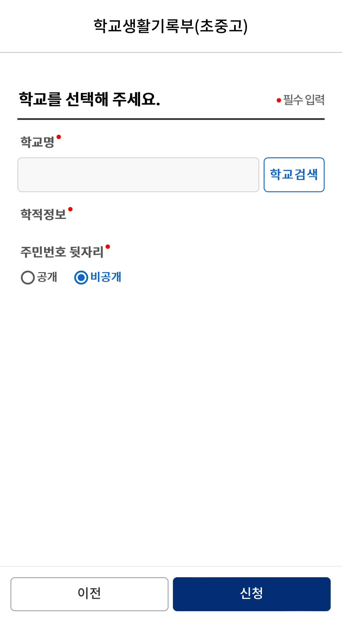 생기부조회