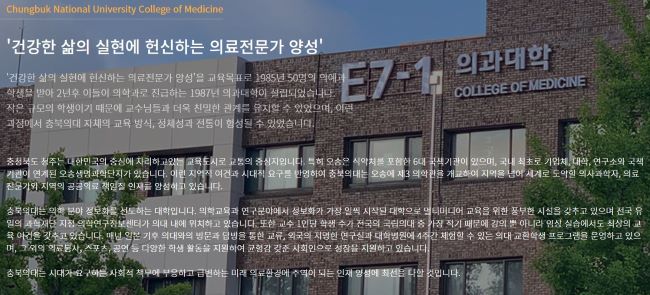 충북대 의대 편입 총정리