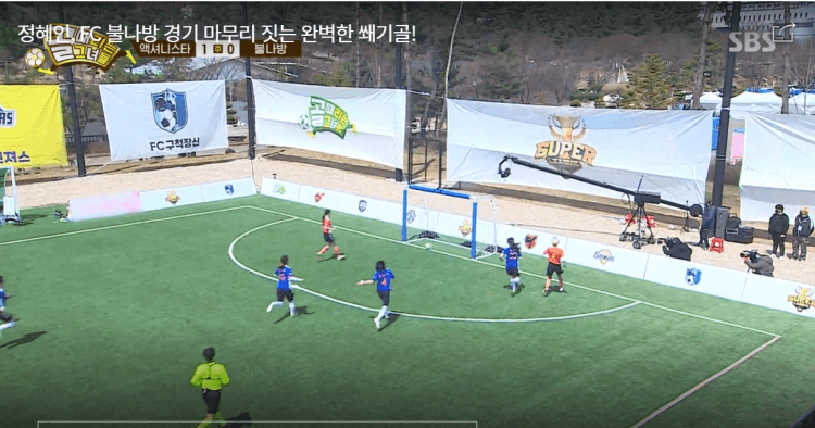 정혜인 선수가 쐐기골을 넣어버리는 액셔니스타의 장면