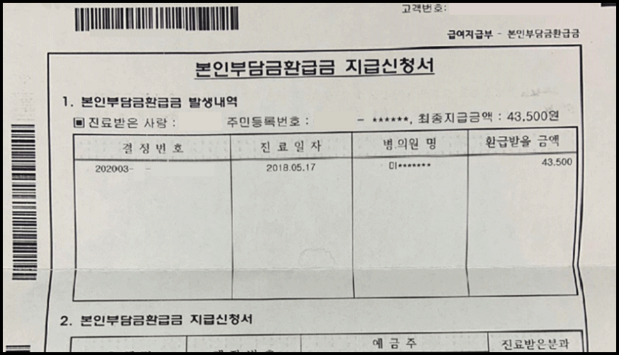  국민건강보험 환급금 조회 신청방법 바로가기