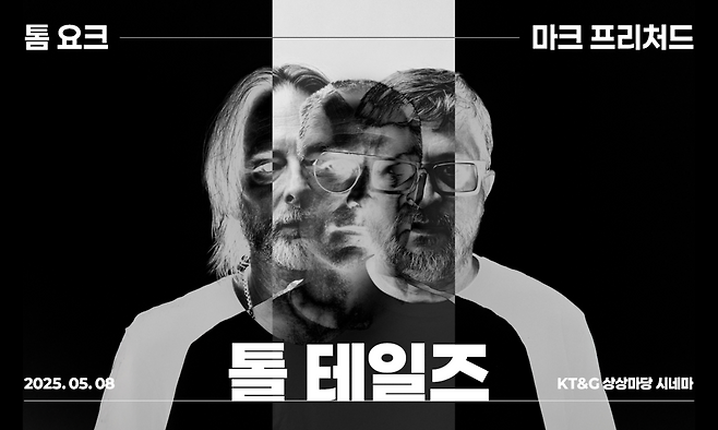 톰 요크 & 마크 프리처드 ‘TALL TALES’ 단 하루 특별 상영! 관련 사진