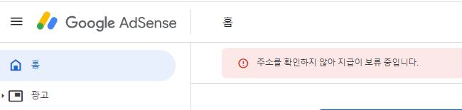  구글 애드센스 PIN번호 받다....!