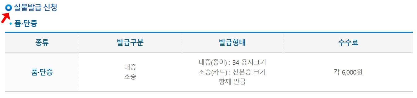 실물-발급신청