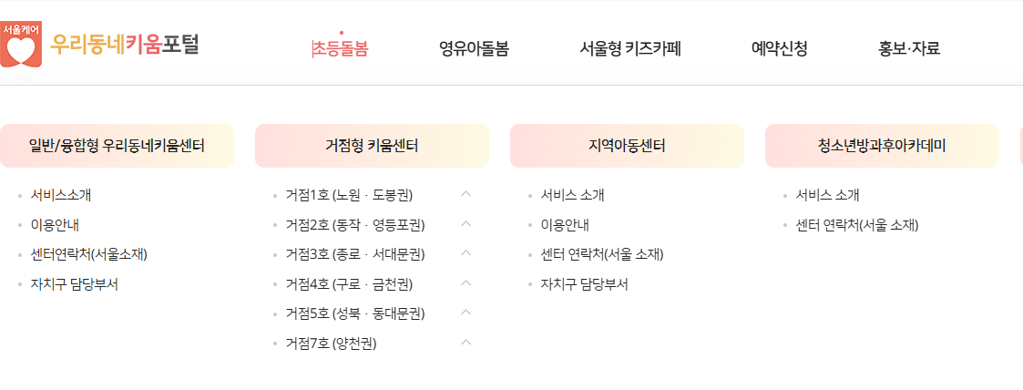우리 동네 키움포털