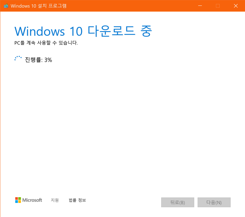 윈도우 10 설치 미디어 생성 과정