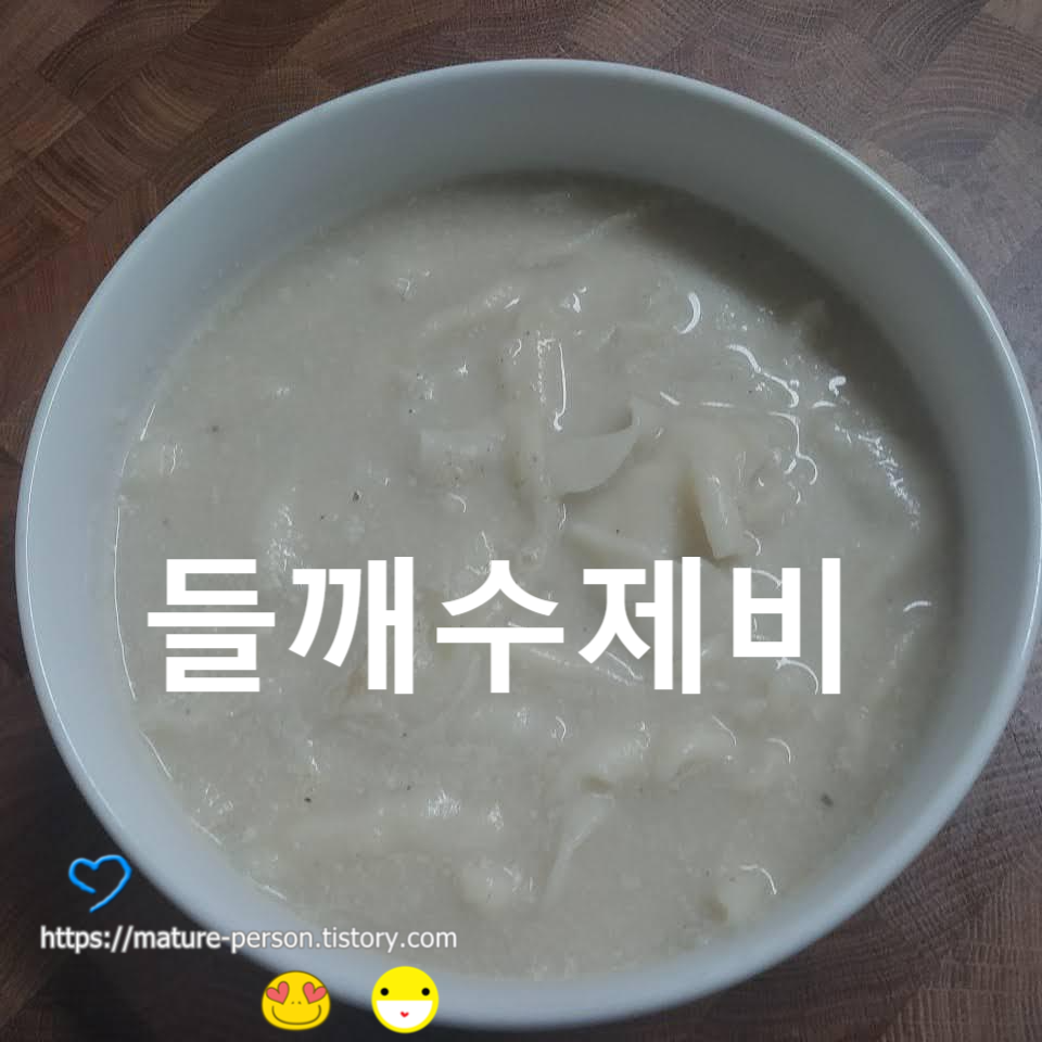 들깨수제비