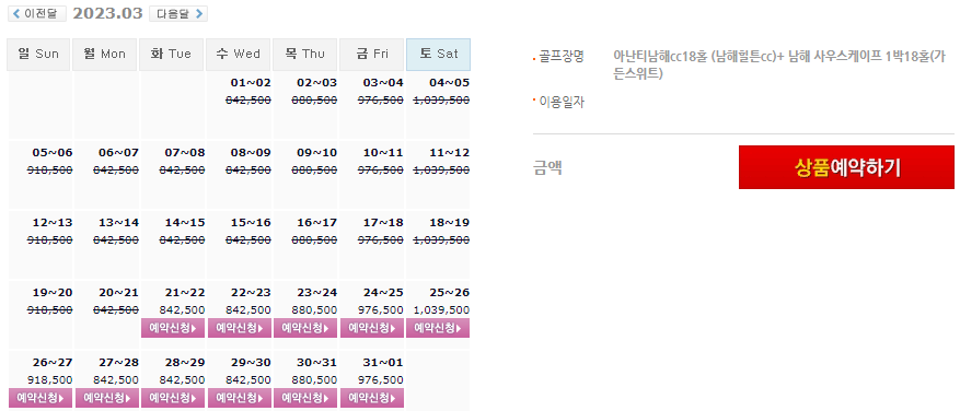  아난티남해CC + 남해사우스케이프CC 1박2일 골프패키지 가격(요금) 0321