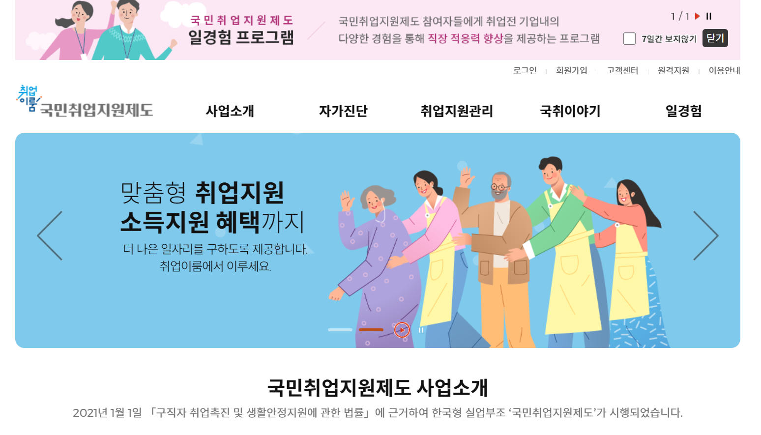 국민취업지원제도 신청 홈페이지