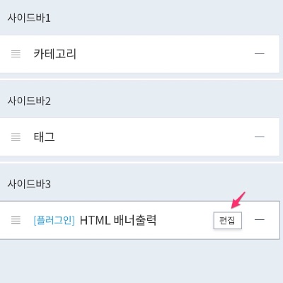 사이드바 광고 코드 넣는 버튼
