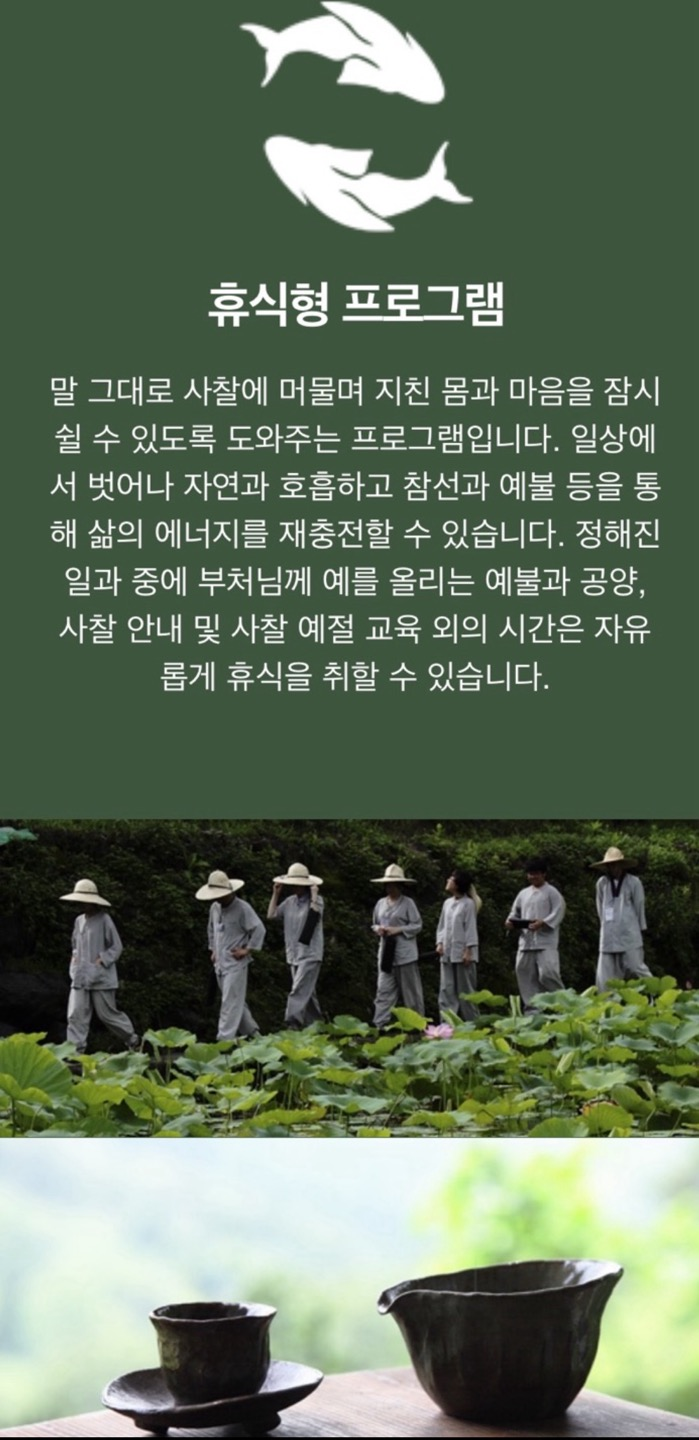 템플스테이 휴식형 사진