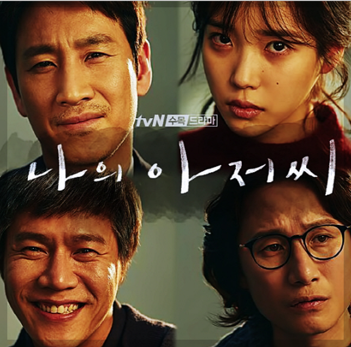 나의 아저씨, tvN 참조