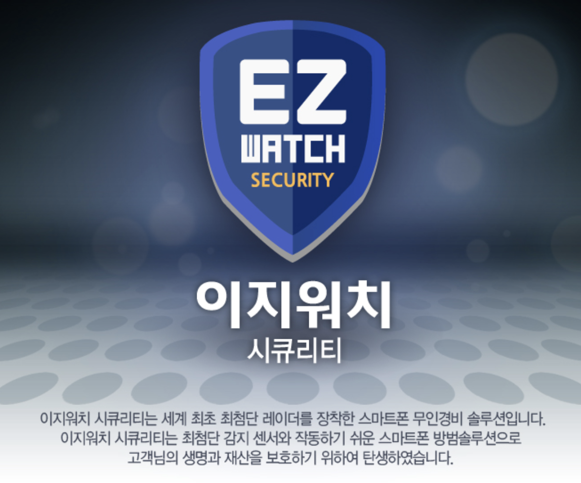  [LTE라우터 구축사례] (주)디안스사의 LTE 라우터를 이용한 무인 솔루션 "이지워치"