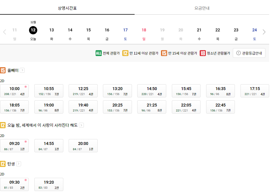 롯데시네마 청주용암 상영시간표 예시