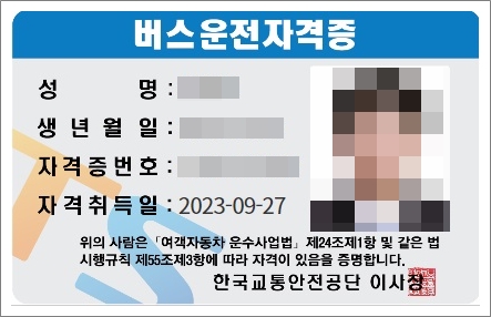 버스운전자격증 취득방법.