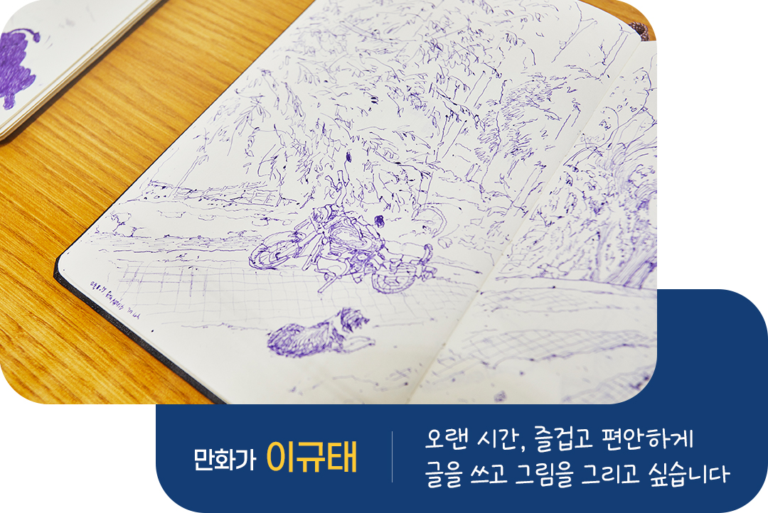 # 이규태 만화가의 작품이 전시되어 있는 교보아트스페이스 &lt;무브먼트&gt;