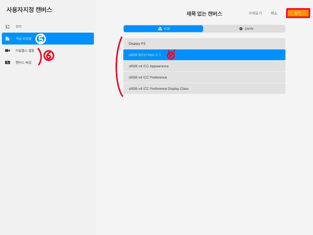 프로크리에이트-사용자지정-캔버스-설정