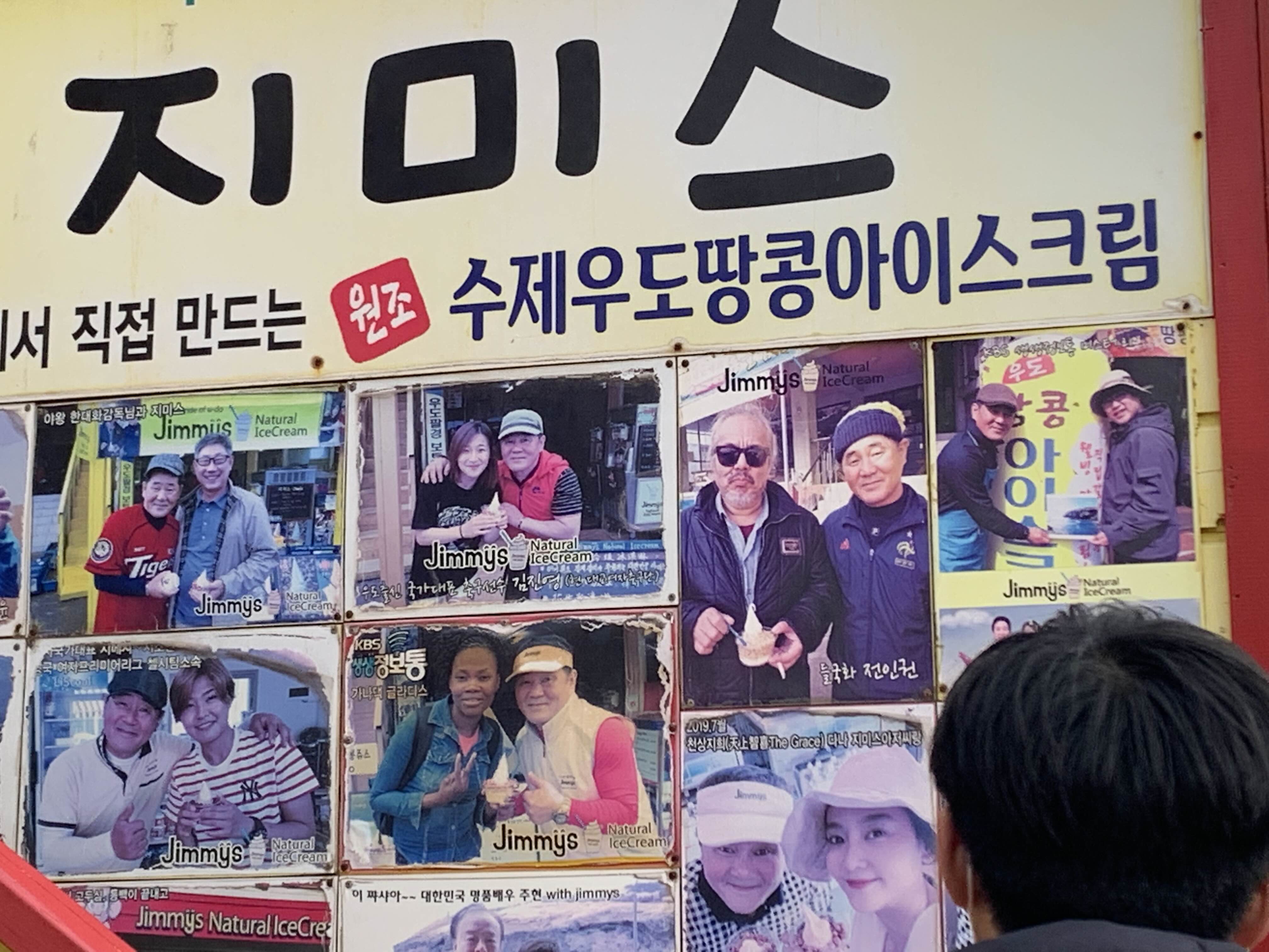 땅콩 아이스크림 원조