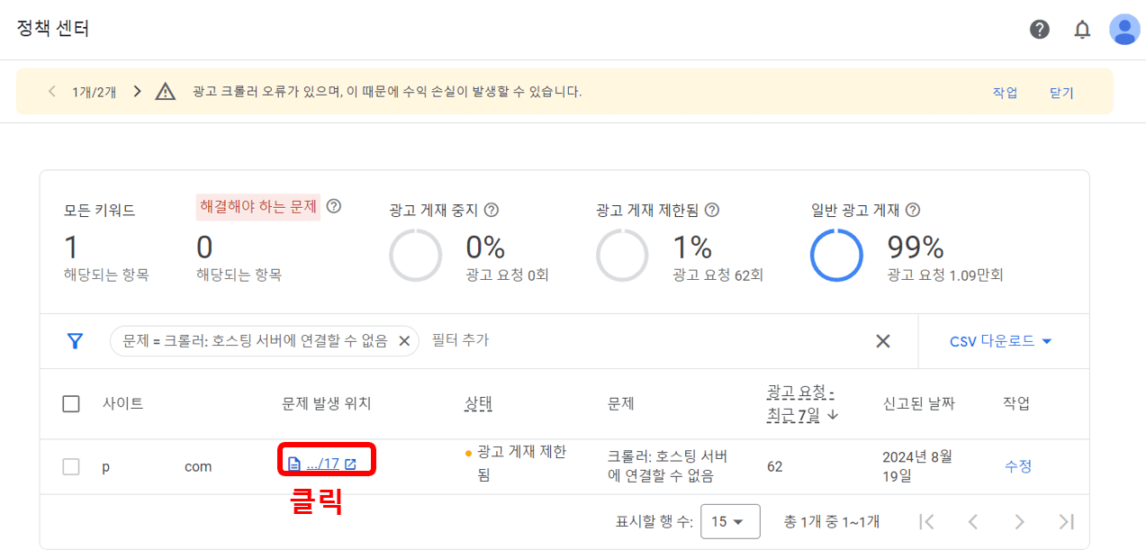 애드센스 광고 크롤러 오류