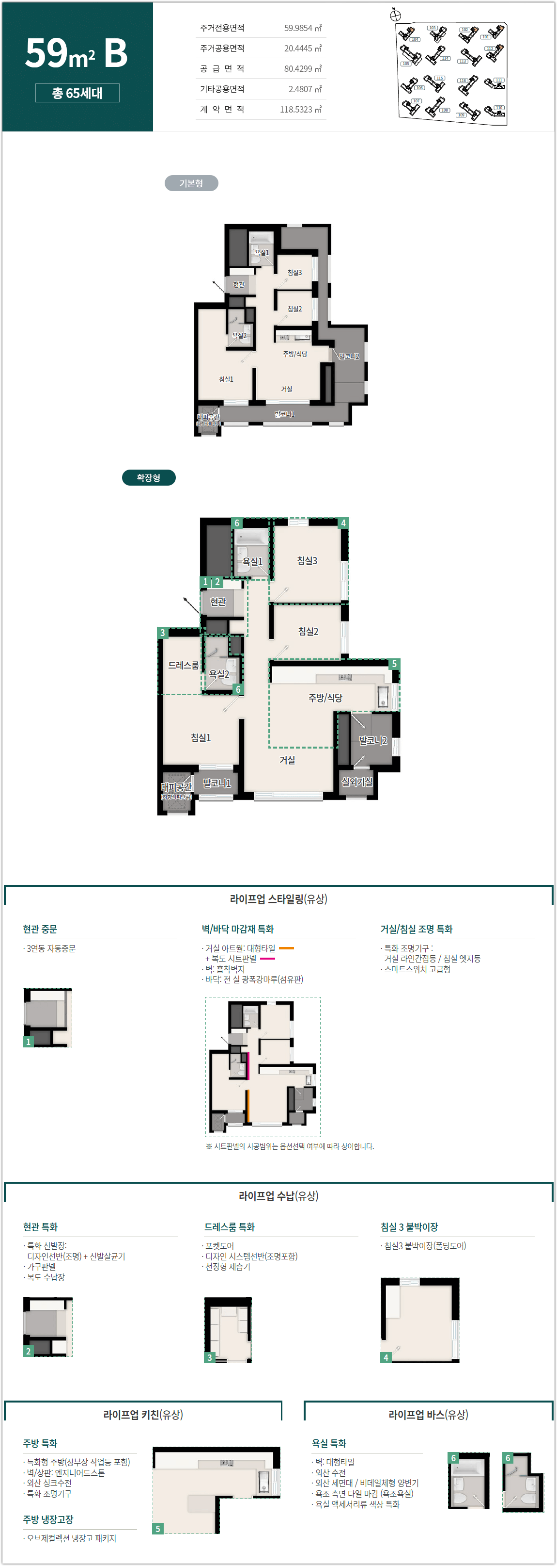 탕정 푸르지오 리버파크 59B타입 평면도와 옵션