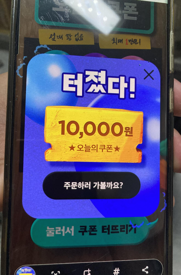 배달의민족 B마트 쿠폰 받아서, 오열만두 사먹었어요.!