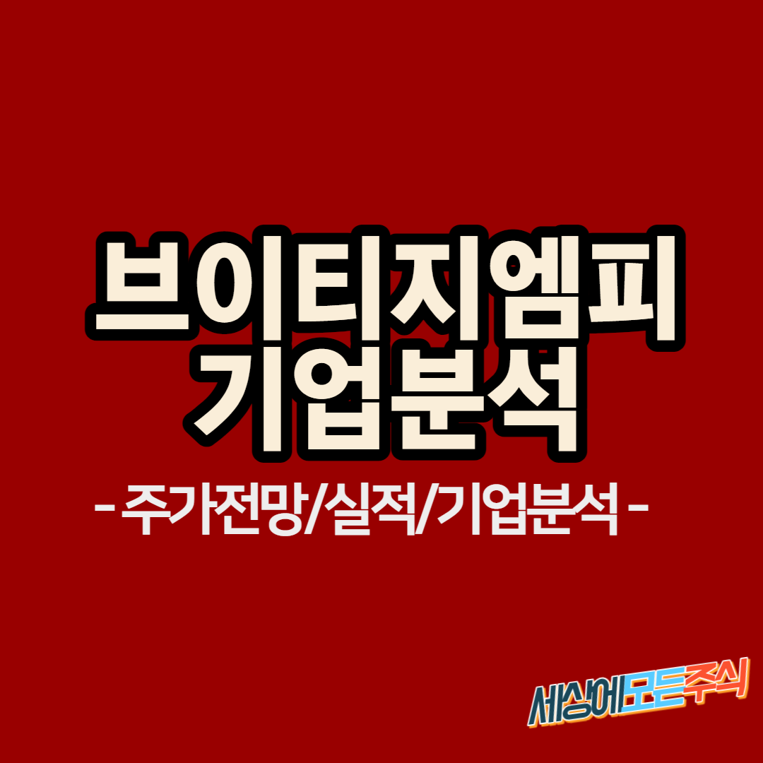 브이티지엠피 주가전망 및 기업분석