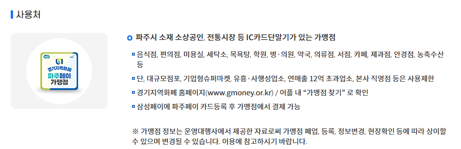 파주페이 카드 신청방법 및 혜택, 가맹점 찾기 등록 방법 총정리