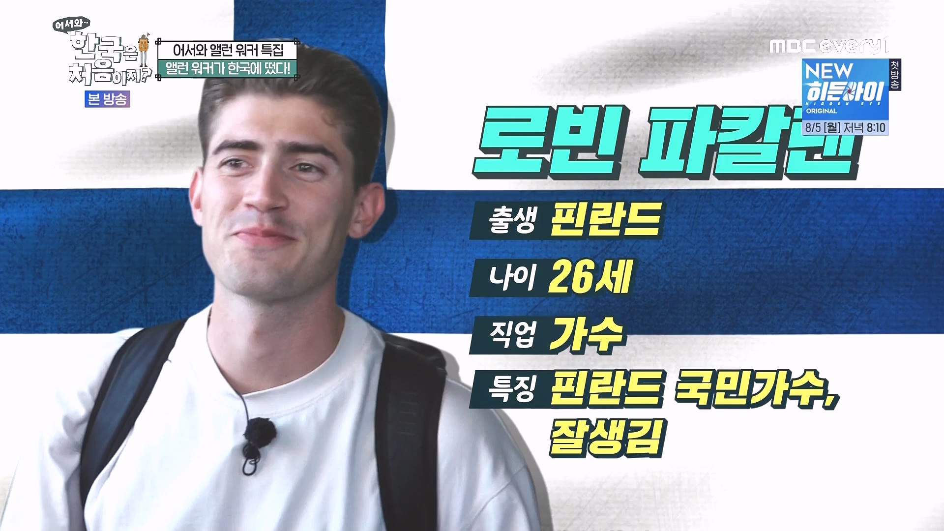 어서와 한국은 처음이지.E324.240725p.WANNA.mp4_20240726_194026.950.jpg