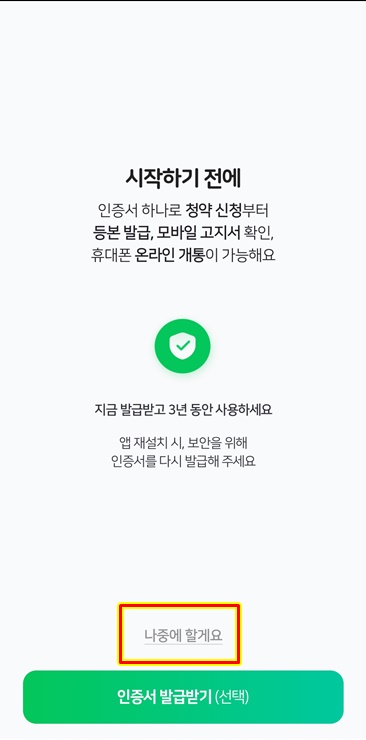 네이버 앱 설치후