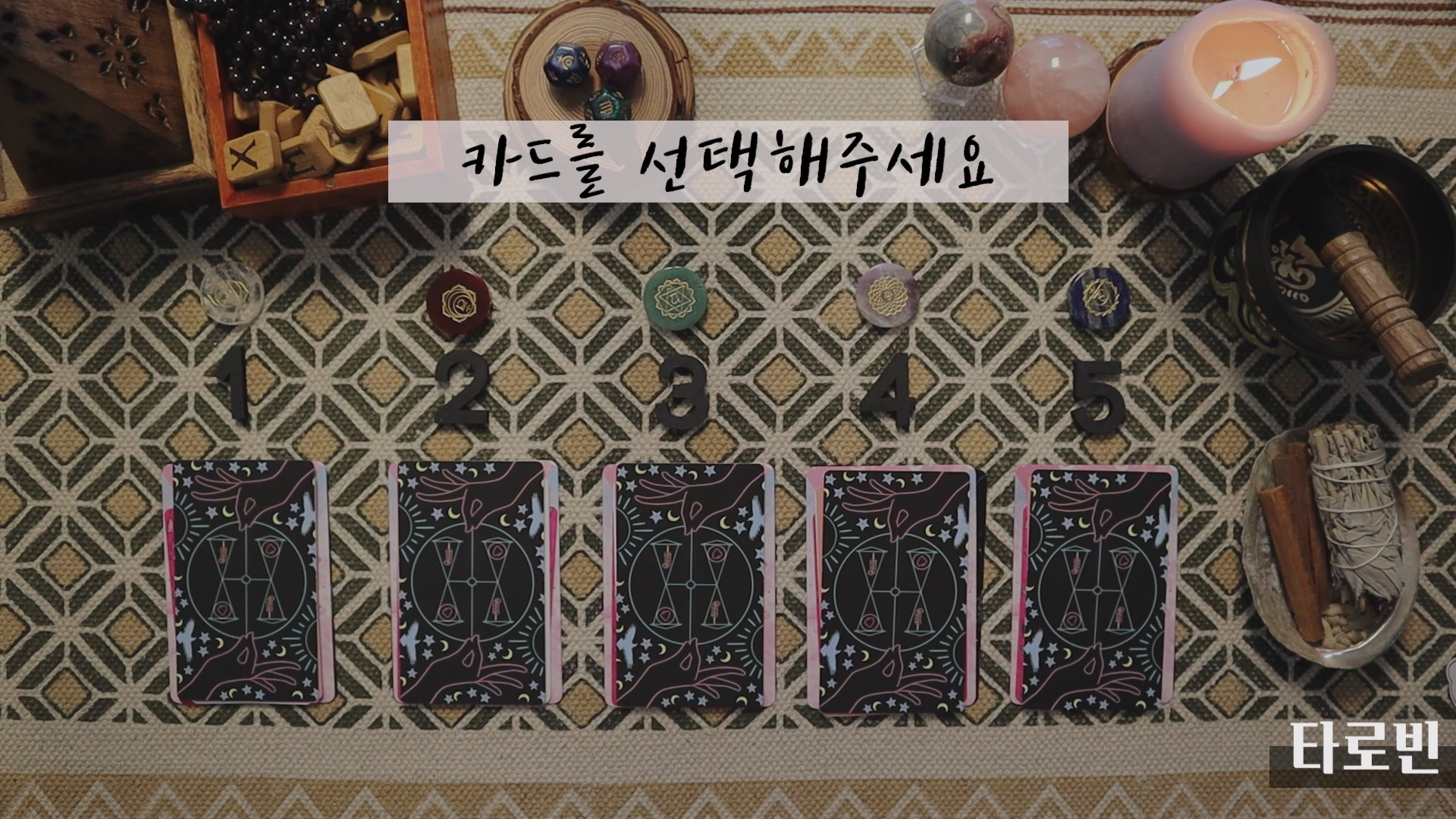  [타로연애운] 곧 만나게 될 새로운 사람은 누구일까? 유튜브 타로