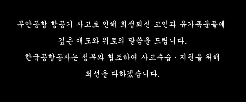 무안공항 항공기 사고, 제주항공 항공권 환불 및 취소 방법