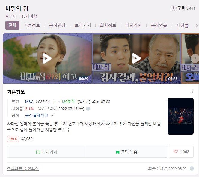  비밀의 집 드라마 무료 시청 바로 가기
