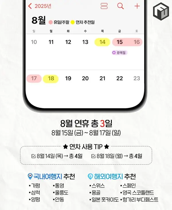 8월-공휴일