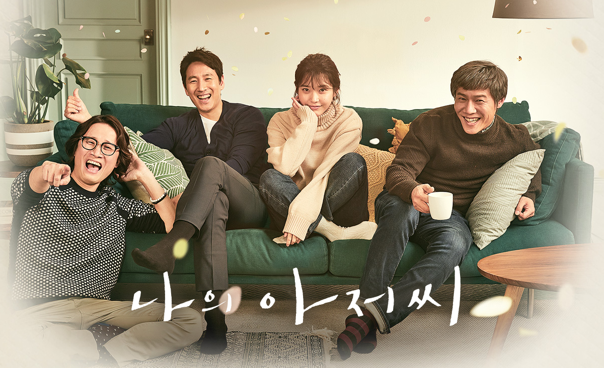  나의 아저씨, 자고나면 아무것도 아니야.