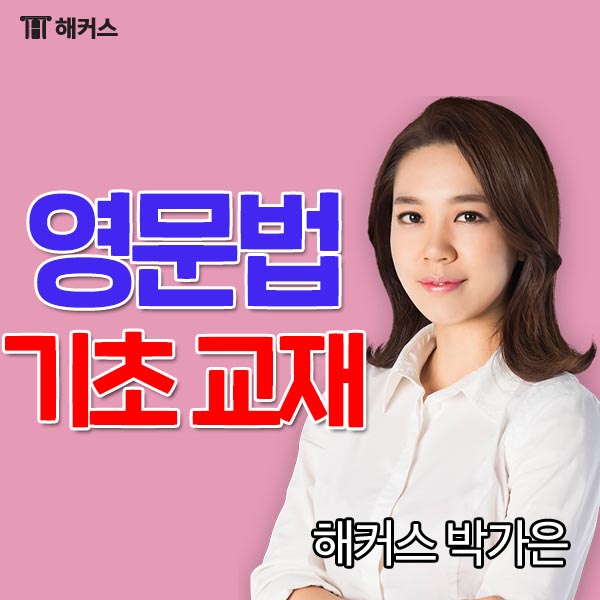  영어공부 혼자하기! Grammar Gateway 생생 수강 후기!